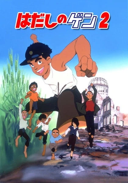 Аниме Босоногий Гэн 2 сериал 1986  смотреть онлайн