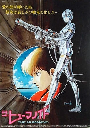 Аниме Гуманоид сериал 1986  смотреть онлайн