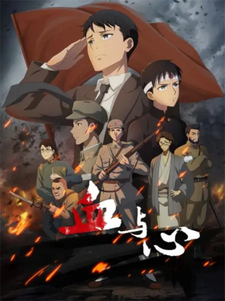 Аниме Кровь и сердце сериал 2022  смотреть онлайн