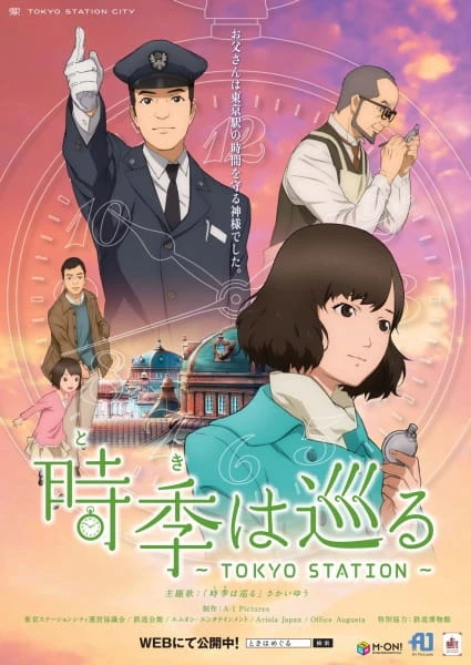 Аниме Летящее время: Токийская станция сериал 2014  смотреть онлайн