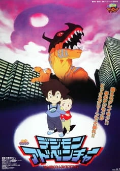 Аниме Приключения Дигимонов (1999) сериал 1999  смотреть онлайн