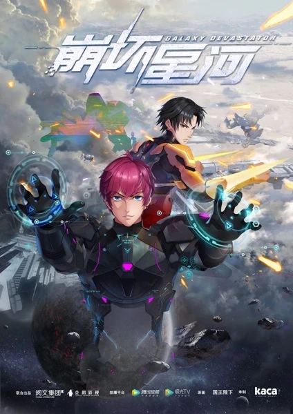 Аниме Разрушитель галактики сериал 2019  смотреть онлайн
