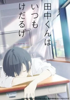 Аниме Сегодня такой же вялый Танака-кун сериал 2016  смотреть онлайн