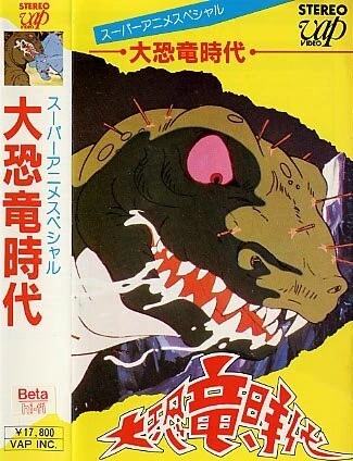 Аниме Век динозавров сериал 1979  смотреть онлайн
