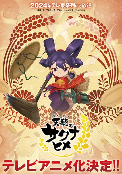 Аниме Tensui no Sakuna-hime сериал 2024  смотреть онлайн