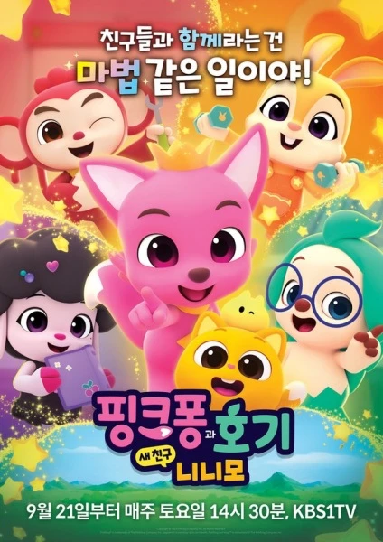 Аниме Pinkfong-gwa Hogi: Sae Chingu Ninimo сериал 2024  смотреть онлайн