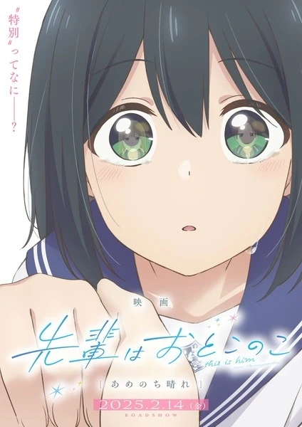 Аниме Senpai wa Otokonoko Movie: Ame Nochi Hare сериал 2025  смотреть онлайн