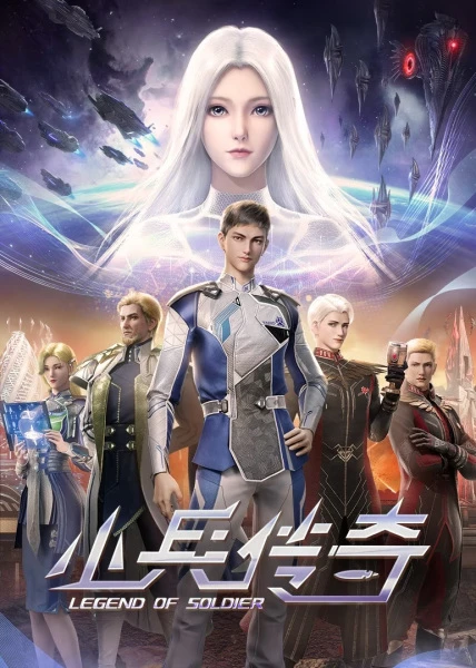 Аниме Легенда о солдате сериал 2024  смотреть онлайн